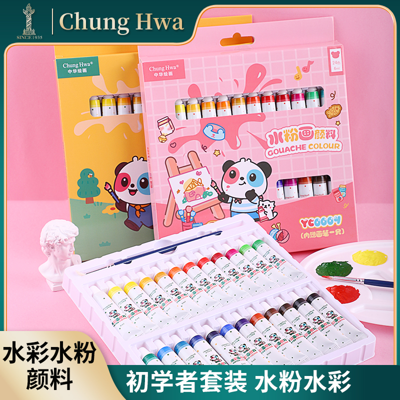ChungHwa24色水粉画颜料可水洗工具画画涂色笔儿童幼儿园小学生全套12色水彩绘画管状便携式美术生用牙膏颜料