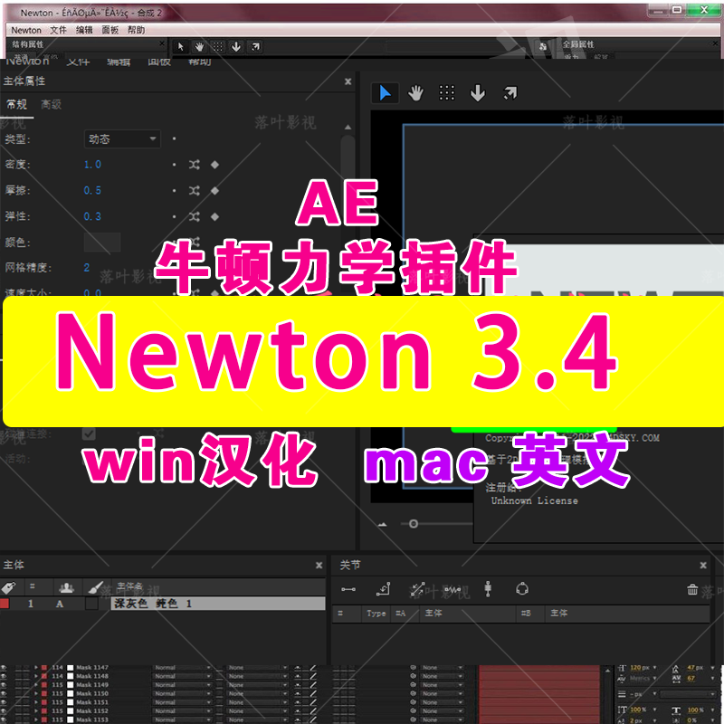 牛顿动力学AE插件 Newton插件 V3.4.19 Win汉化 Mac英文 MG动画