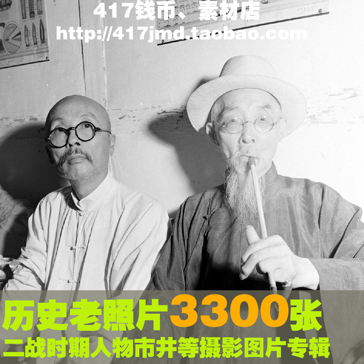 [摄影集 图集]1940-1949年 二战时期中国抗战社会状况照片素材