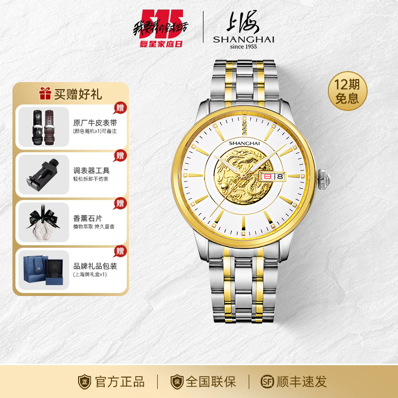 上海手表官方旗舰店龙年自动机械表24K钻石金表名牌国产男表3098
