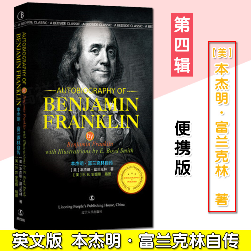全英文版本杰明富兰克林自传Autobiography of Benjamin Franklin无删减完整版英语原版书籍外国小说书本杰明·富兰克林自传
