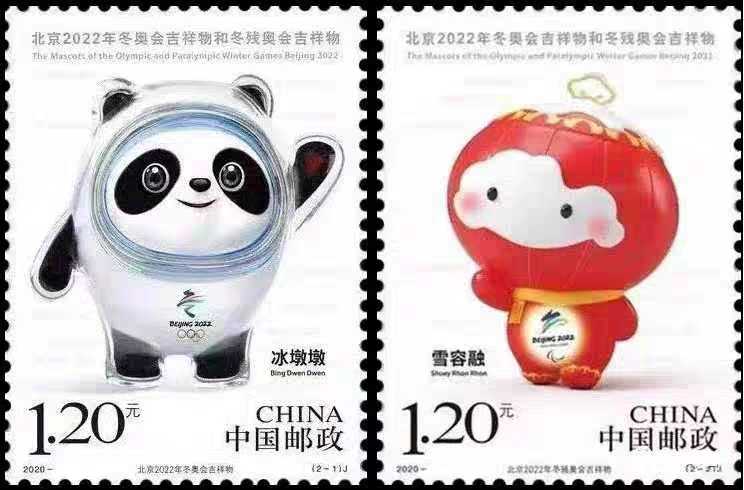 2020-2冬奥会吉祥物邮票，北京冬季奥运会，原胶全品，邮局正品