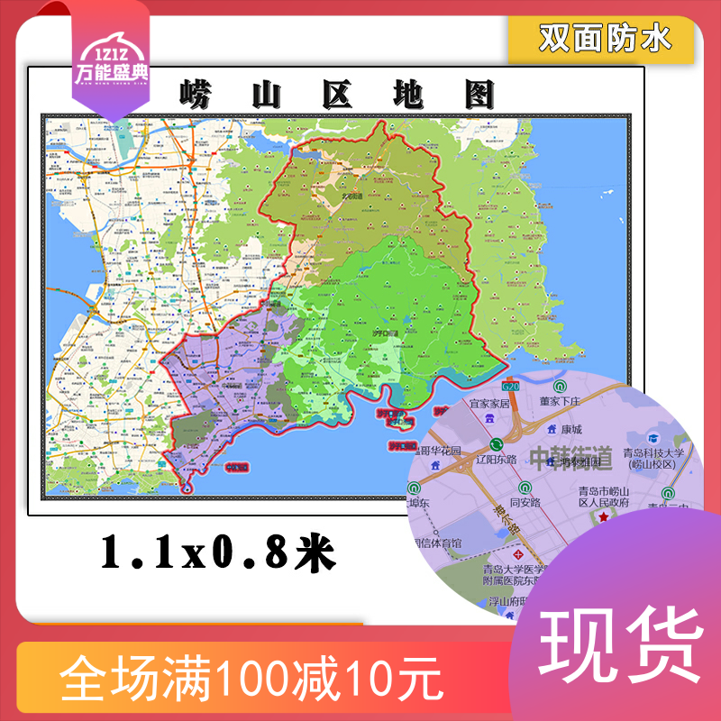 青岛崂山区行政地图