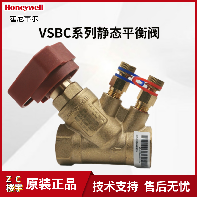 霍尼韦尔VSBC系列黄铜加厚静态平衡阀内螺纹丝扣数字锁定 4分 6分