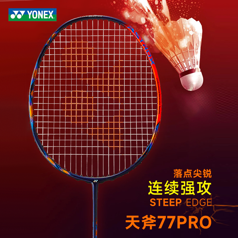 YONEX尤尼克斯专业羽毛球拍 碳纤维天斧AX77PRO新款yy陈雨菲同款