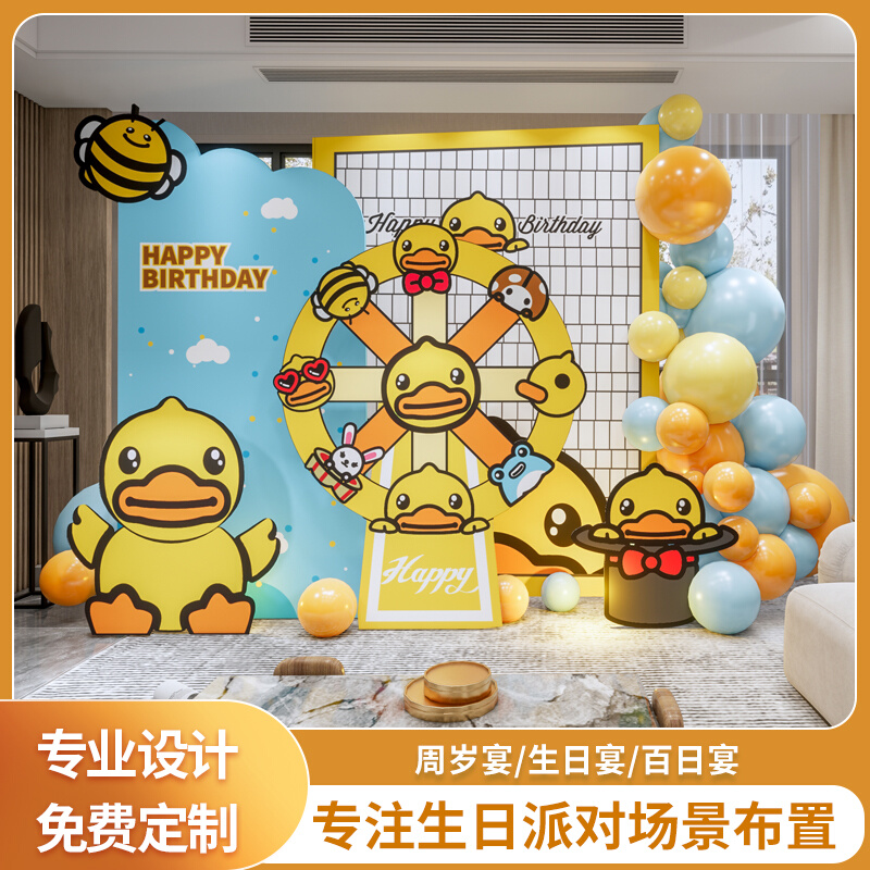 宝宝生日百天迎宾牌家庭气球派对鸭子卡通装饰布置背景套餐KT板
