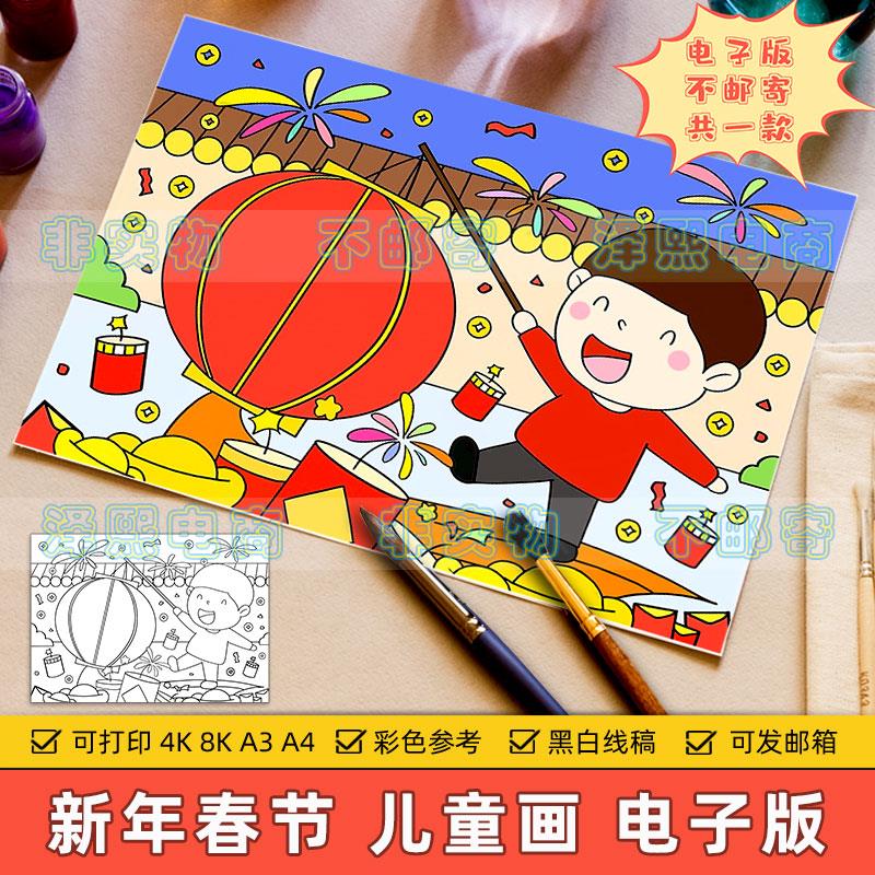 喜迎新年欢度元旦快乐儿童画模板小学生中国传统节日春节习俗绘画