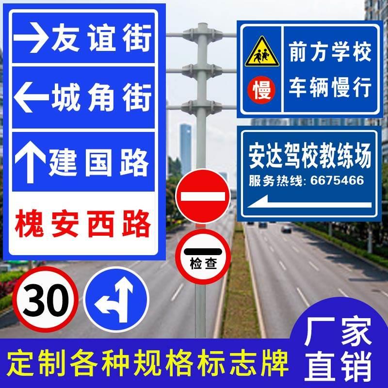 交通标志牌道路指示牌反光限速安全标识牌高速公路标牌定制指路牌