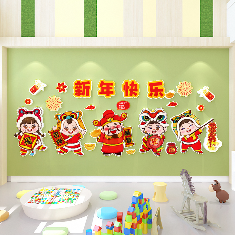 幼儿园环创主题墙成品迎新年春节元旦墙贴3d教室走廊大厅墙面装饰