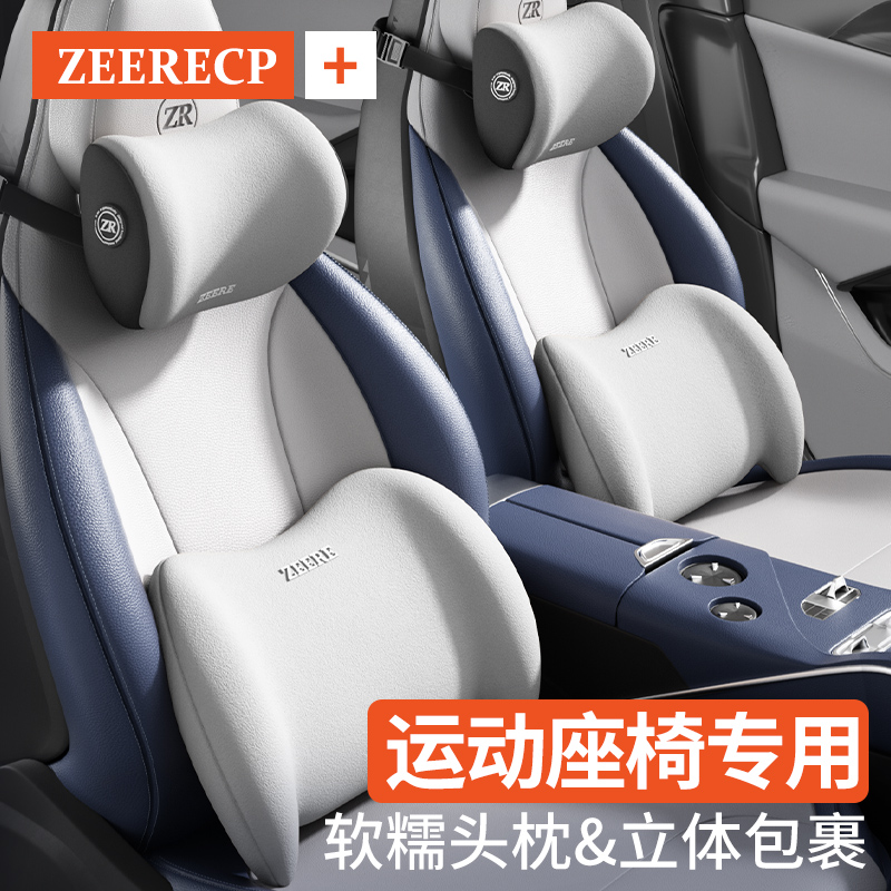汽车头枕一体式运动座椅专用双扣小米su7 领克比亚迪长安车用靠枕