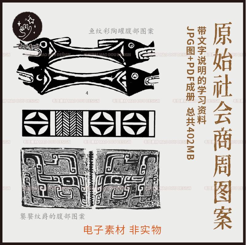 J0474原始社会商周时代器物仰韶彩陶石器岩画图案纹样JPG素材图