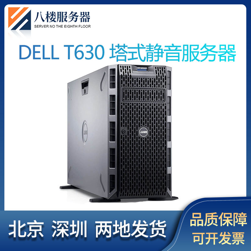 DELL戴尔T630静音塔式服务器存储数据库虚拟化深度学习GPU运算主