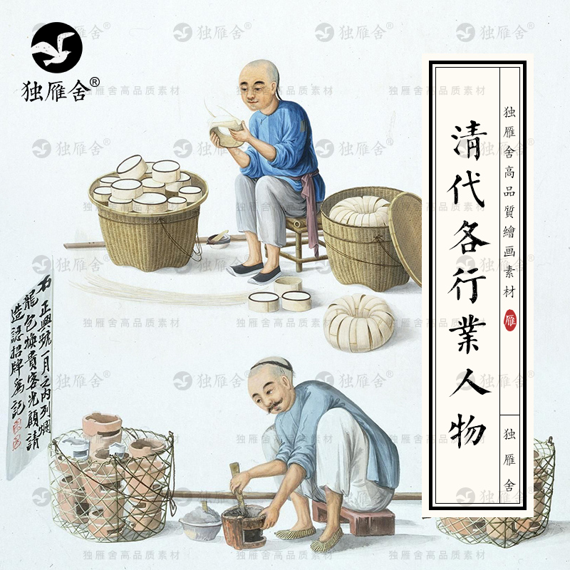 中国古代清代传统民间街头市井行业人物形象绘画插画手绘图片素材