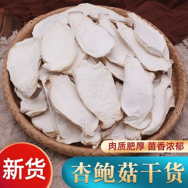 新鲜杏鲍菇干货大片煲汤炒菜红烧食用菌农家特产干贝菇500克松茸