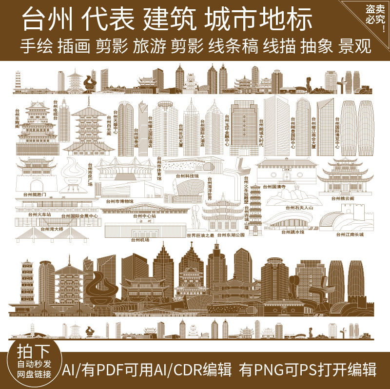 台州浙江地标志建筑天际线条描稿城市旅游剪影插画景点手绘素材
