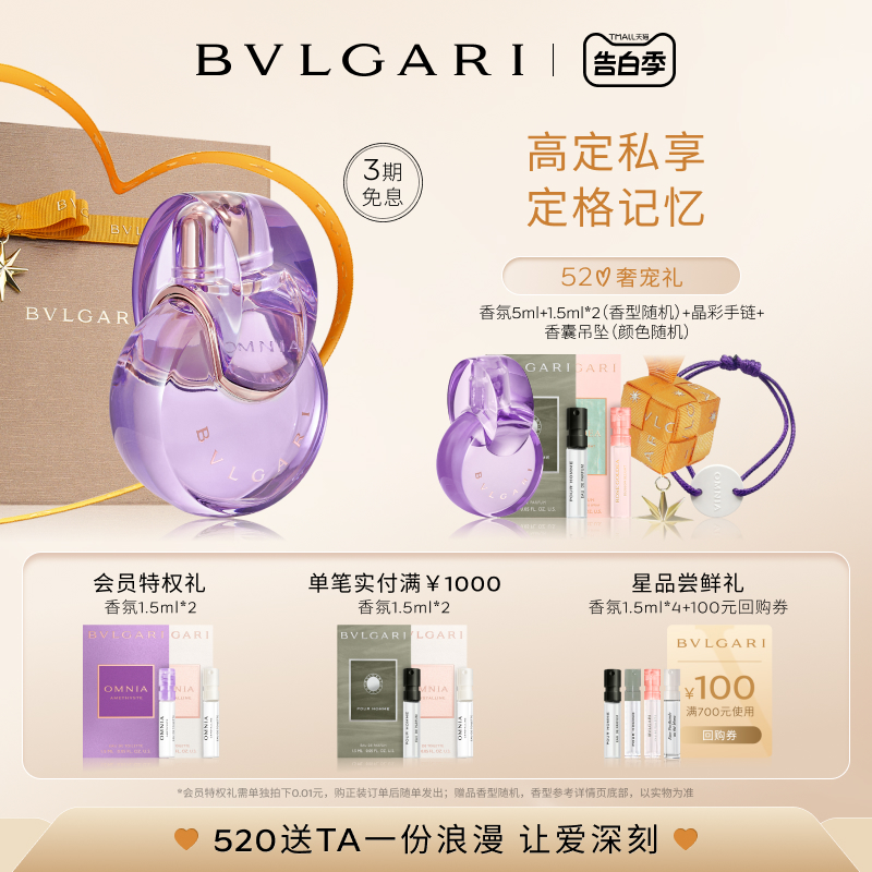 【高定刻字】BVLGARI宝格丽晶彩系列香水 白晶紫晶 花果香调 女香
