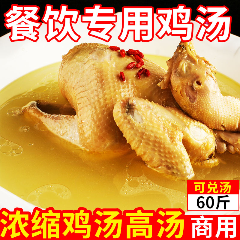 鸡汤浓缩商用鸡骨高汤黄金汤膏浓汤宝米线汤面馄饨汤料鸡汁调料包