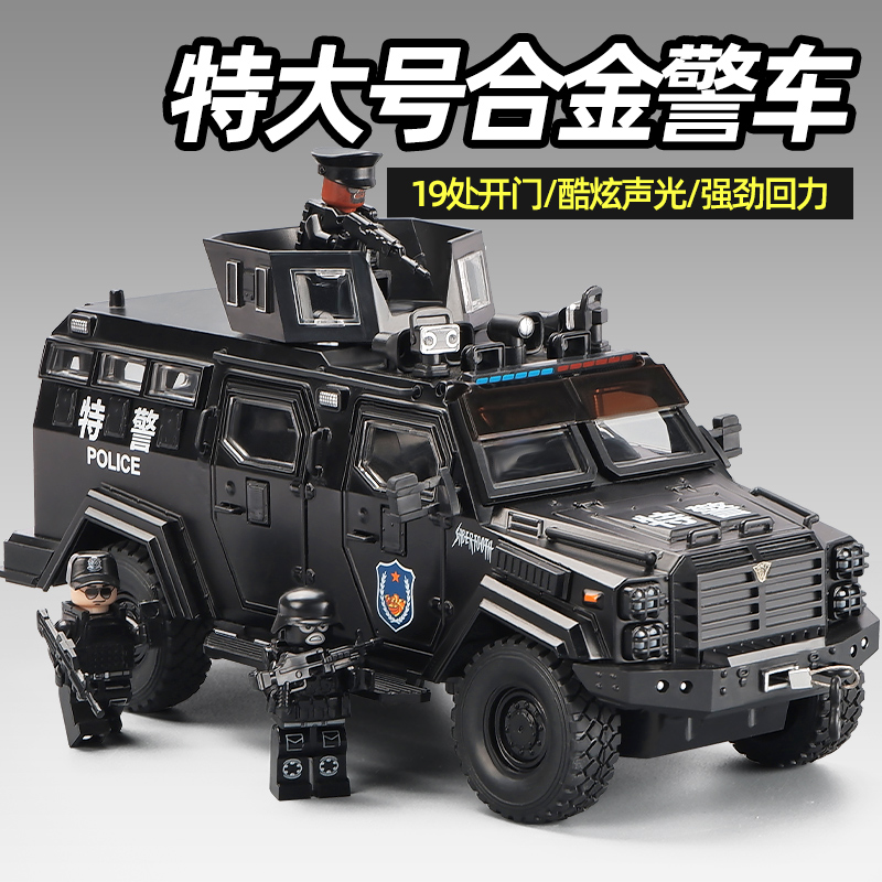 大号合金装甲警车玩具特警越野车模型警察车男孩玩具车儿童小汽车