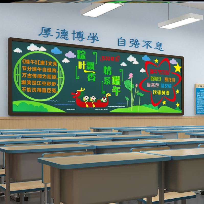 幼儿园文化传统传统节日走廊贴墙端午节黑板报环创宣传标语安康