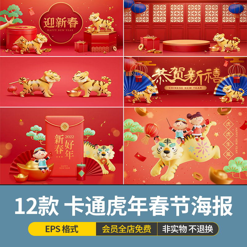 中国风传统2022新年春节卡通虎年生肖贺岁海报插画Ai矢量设计素材