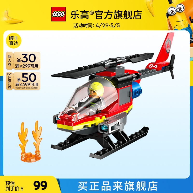 乐高官方旗舰店正品60411消防直升机积木儿童益智拼装玩具礼物