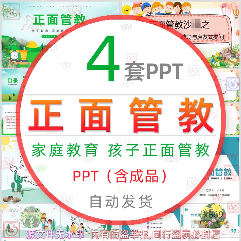 小学幼儿园儿童教育孩子亲子教育家庭教育正面管教课件PPT模板wps
