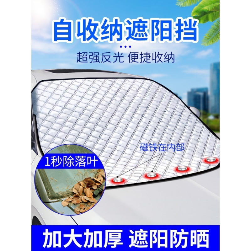 适用丰田汽车遮阳挡suv隔热罩板帘新款用品专用大全装饰实用