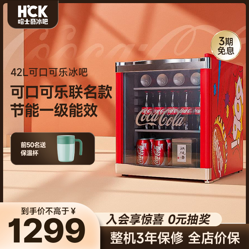 HCK哈士奇冰吧可口可乐联名红色家用小型冰箱一级能效冷藏42L酷饮