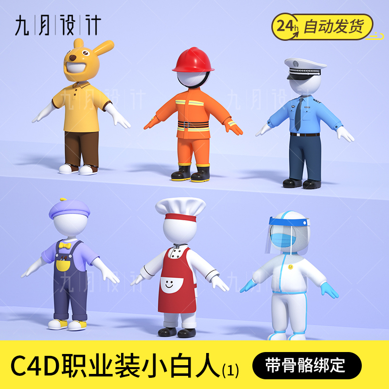 C4D卡通人物3d模型素材带骨骼医生厨师消防外卖画家带obj/fbx