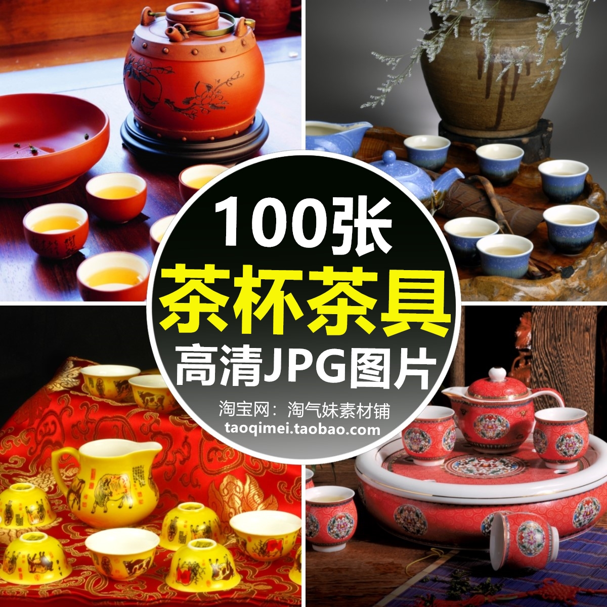 高清JPG茶杯茶具图片高档精美茶碗紫砂壶茶盘茶器茶文化摄影素材