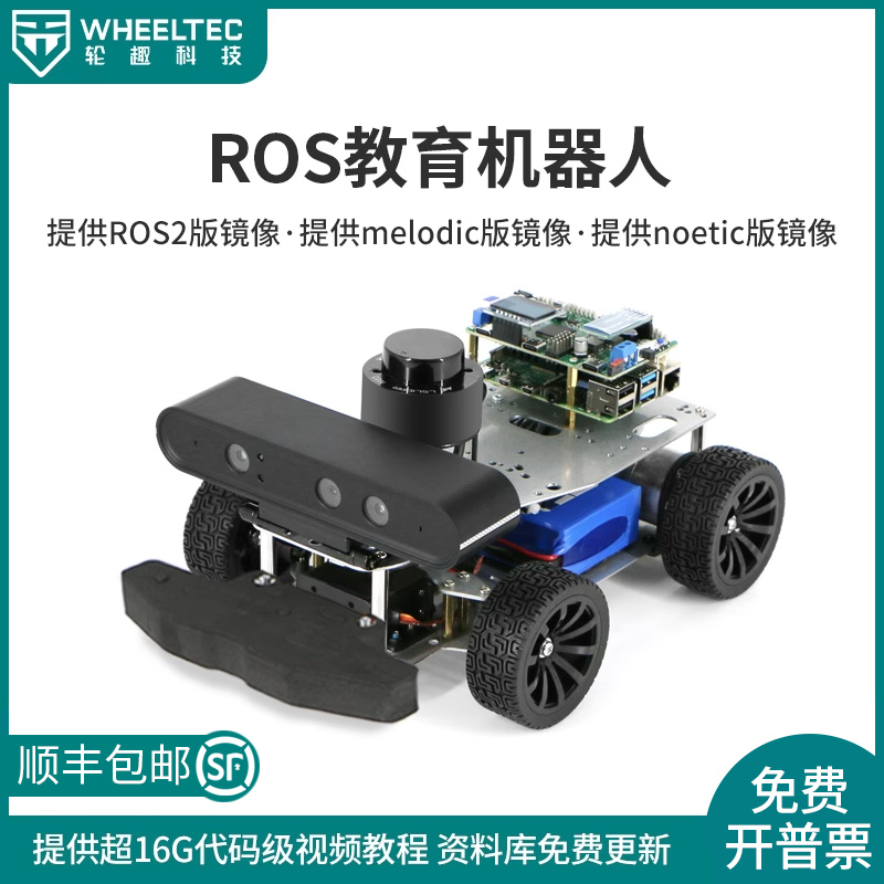 ROS2教育机器人ROS阿克曼差速无人驾驶麦轮小车AI智能SLAM树莓派