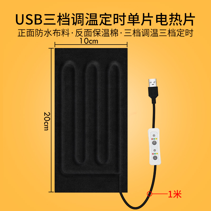 发热片电热布发热膜暖宫腰带奶瓶USB插口加热5V电可定制非石墨烯