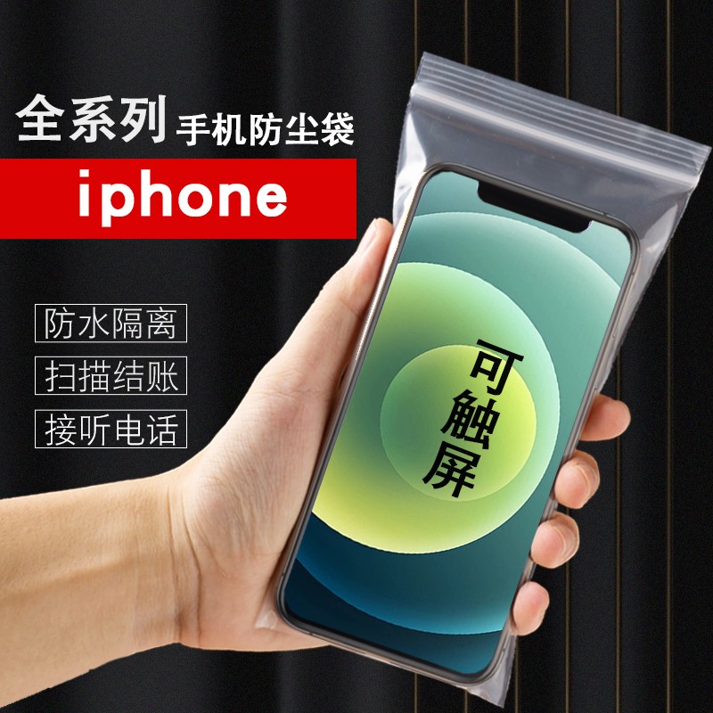 苹果max13pro12x11s手机防护保护套防水神器可触屏塑料薄膜包装袋