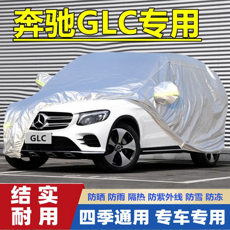 2018新款奔驰GLC 200 260 300专用加厚越野SUV汽车衣车罩防雨防晒