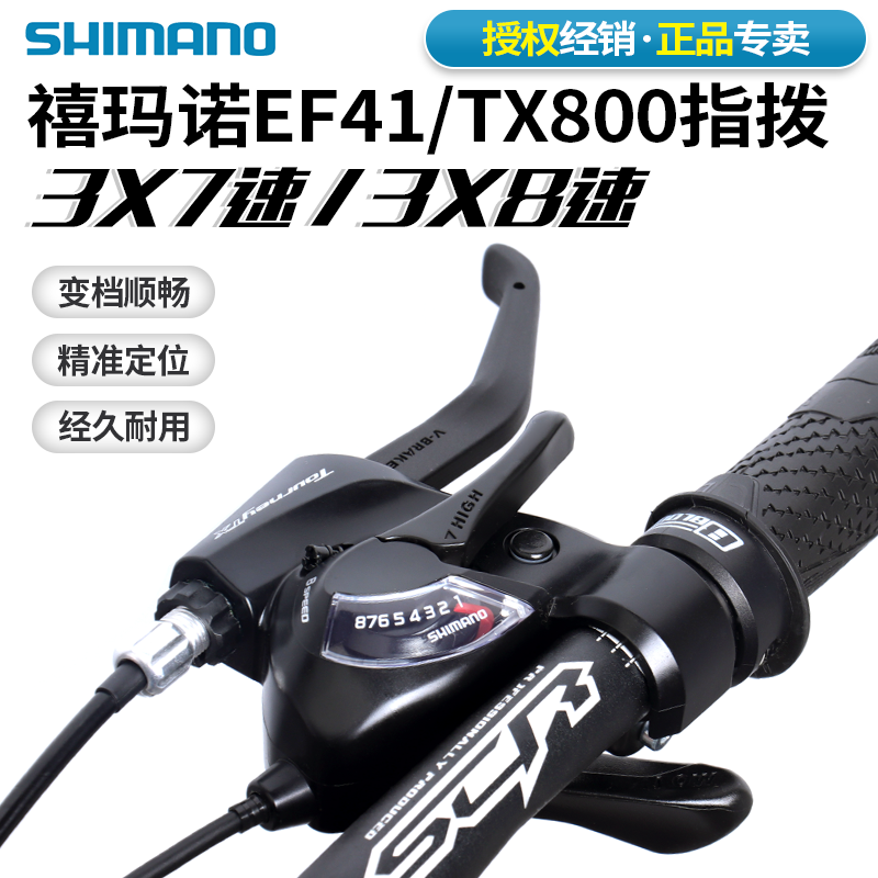 禧玛诺EF41 TX800连体指拨山地自行车3 6 7 8 21 24速刹车变速器