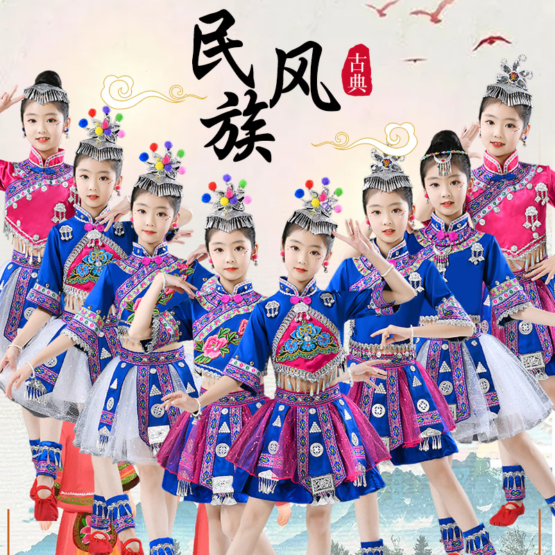 儿童壮族服装演出服女童少数民族苗族土家族舞蹈服瑶族表演三月三