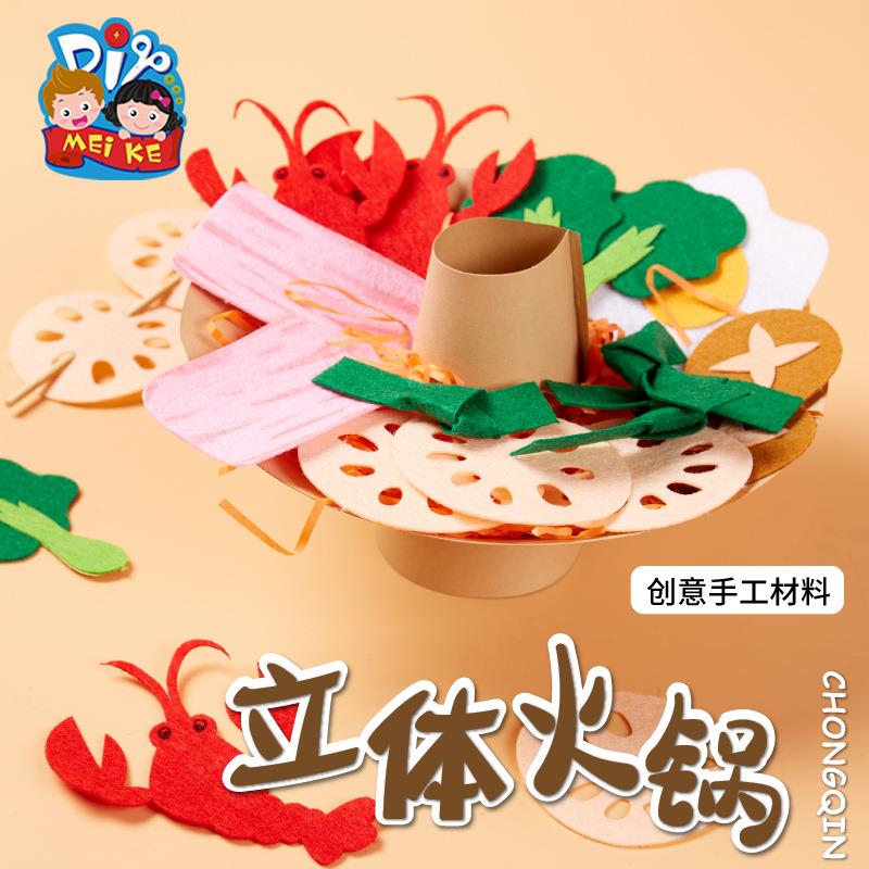 春节新年礼物手工diy制作材料包立体火锅儿童幼儿园创意美术