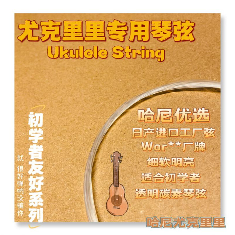 就这是一套很好弹的琴弦 碳素弦ukulele日产尤克里里专用琴弦包邮