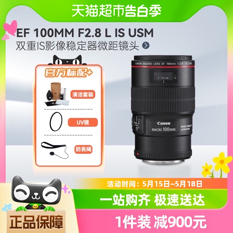 Canon/佳能 EF 100mm F2.8 L IS USM 定焦微距单反镜头新百微