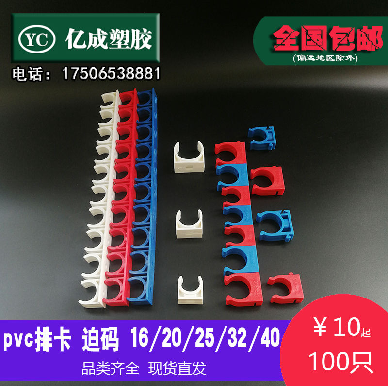 PVC拼装迫码U型卡排卡 红蓝白色电线管管卡 彩色管码 16/20/25/32