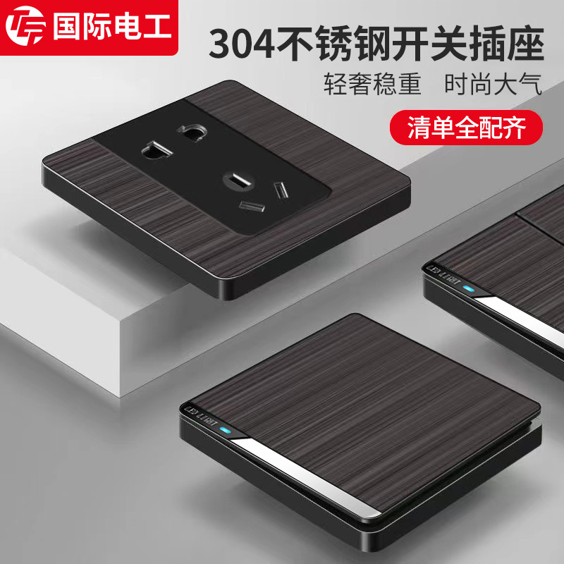国际电工开关插座不锈钢深灰复古木纹面板86型家用暗装16A五孔USB
