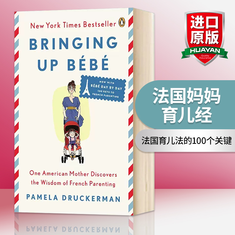 法国妈妈育儿经 英文原版 Bringing Up Bebe 法国育儿法的100个关键 梅拉德鲁克曼 Pamela Druckerman 英文版进口原版英语书籍