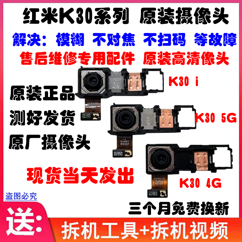 适用红米K30前后置摄像头 K40 Pro摄像头 手机照相头镜头镜片