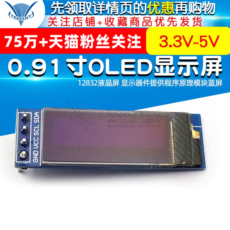 0.91寸OLED显示屏 12832液晶屏 显示器件提供程序原理模块蓝屏
