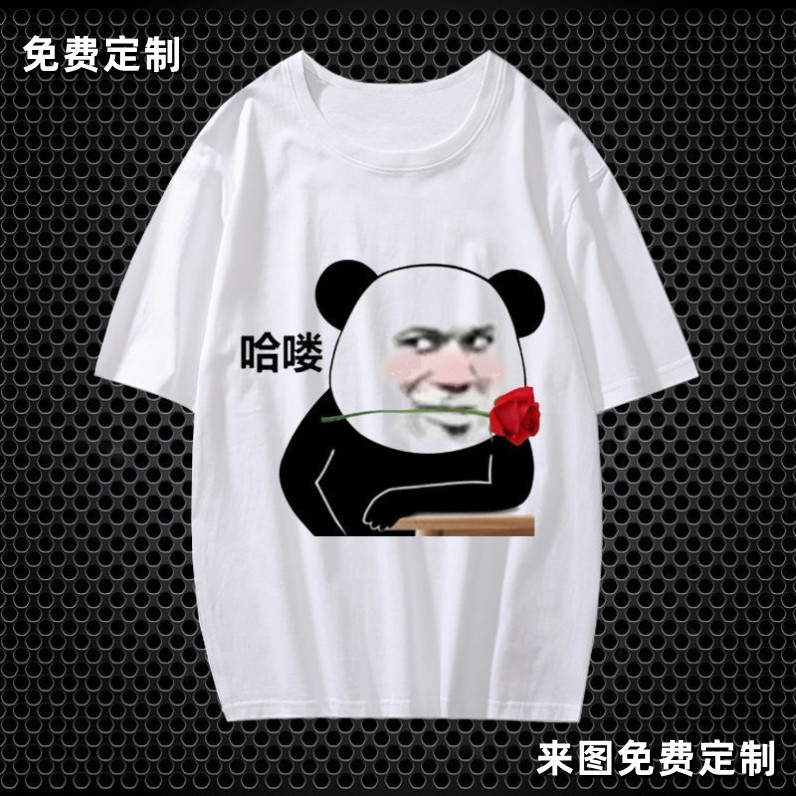 搞笑沙雕熊猫头表情包衣服短袖T恤男内涵段子文字定制班服恶搞女