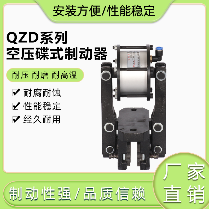 QZD-80空压碟式制动器气刹车气动盘式刹车器夹盘式刹车拉丝机刹车