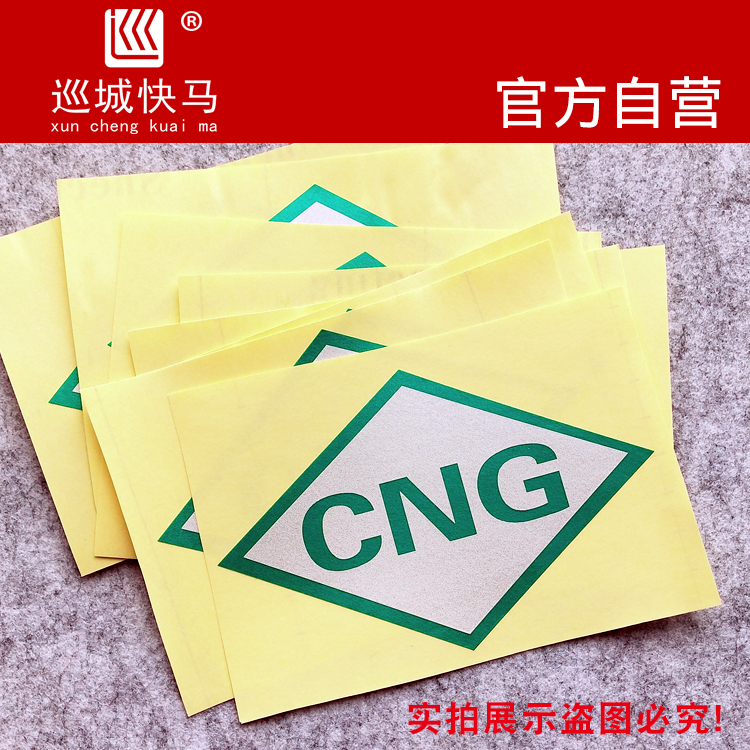 CNG汽车车贴 LNG贴标志贴LPG天然气标贴纸 绿色 蓝色车标审车贴