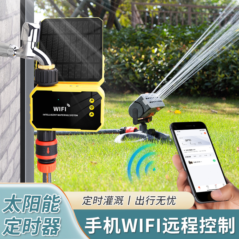 WiFi太阳能手机远程自动摇摆式喷头草坪园林绿化自动灌溉浇水神器