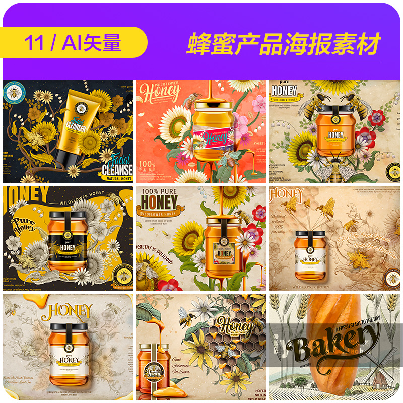 手绘鲜花向日葵蜂蜜化妆产品宣传海报AI矢量设计素材模板18122411
