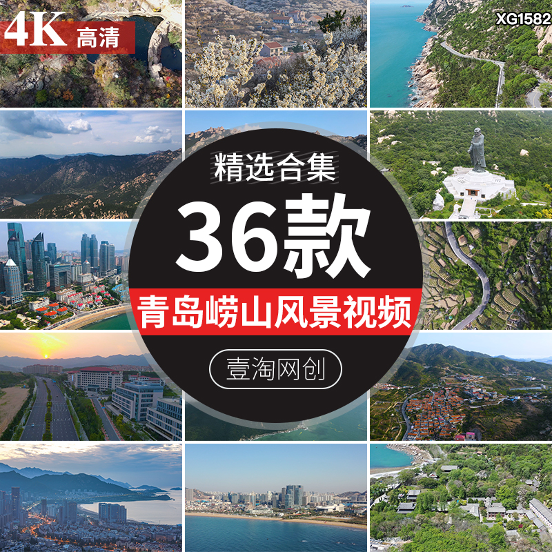 4K青岛崂山城市建筑风光CBD宣传片风景区景点风光短视频剪辑素材